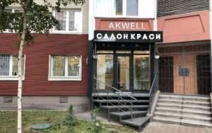 Салон красоты AKWELL Аквелл осокорки позняки Киев Александр Коржок блондинка под ключ,окрашивание волос, лечение волос, кератин, омбре, шатуш, тонирование, мелирование, аир тач, балаяж, мелирорвание, укладки, стрижки, маникюр, педикюр, Подолог, Наращивание ногтей, покрытие гелем, люксио, LUXIO, Урловская 30